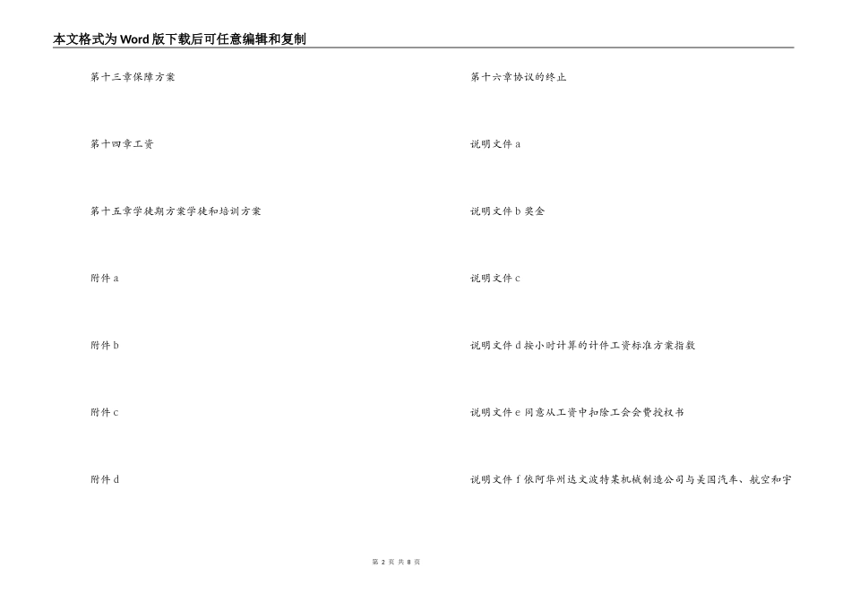 美国某机械制造公司集体合同_第2页