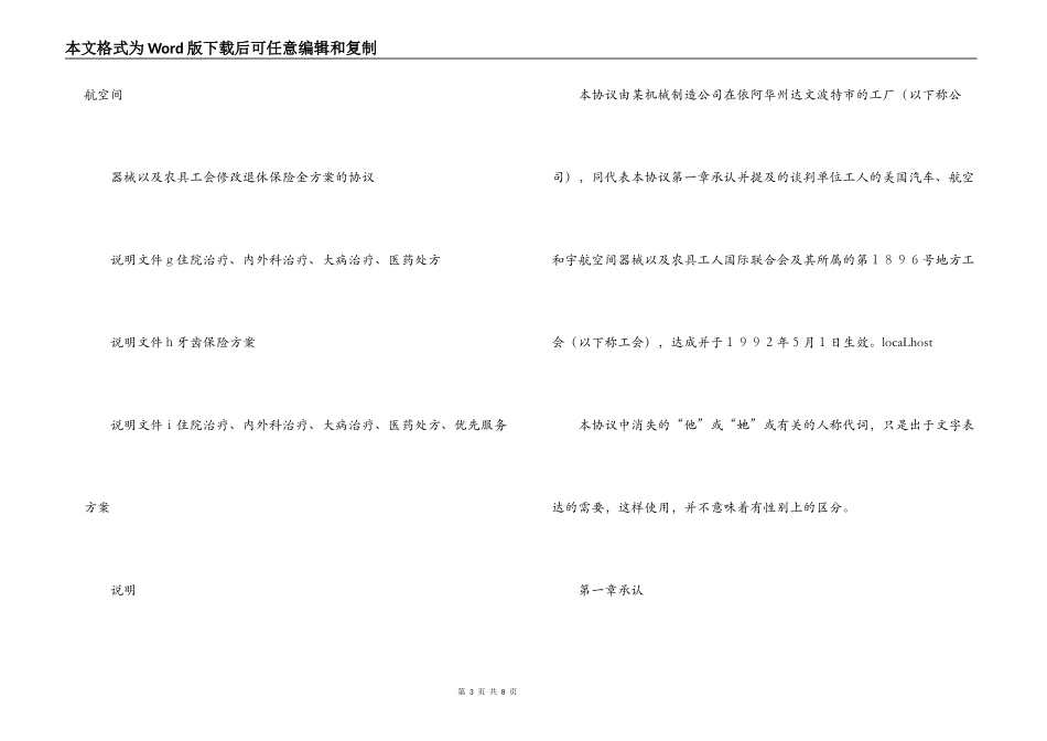 美国某机械制造公司集体合同_第3页