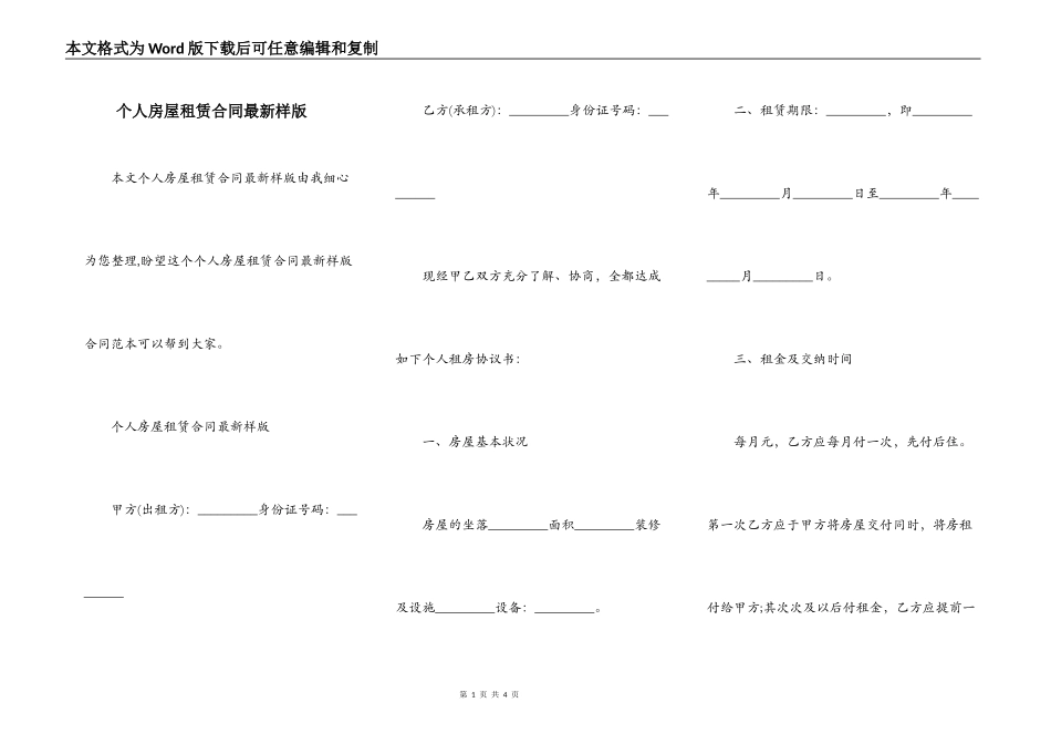 个人房屋租赁合同最新样版_第1页