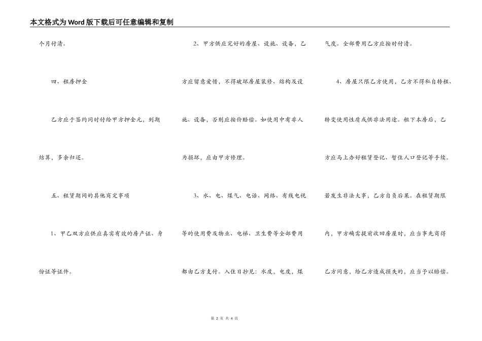个人房屋租赁合同最新样版_第2页