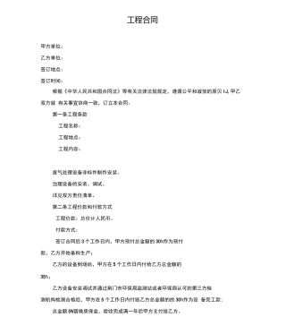 废气治理工程合同范本