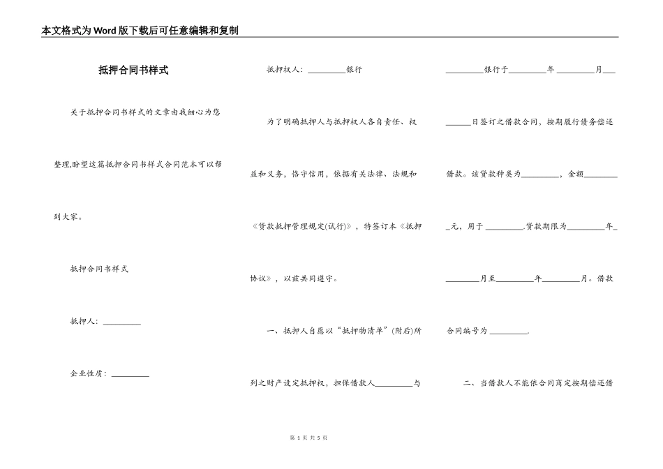 抵押合同书样式_第1页