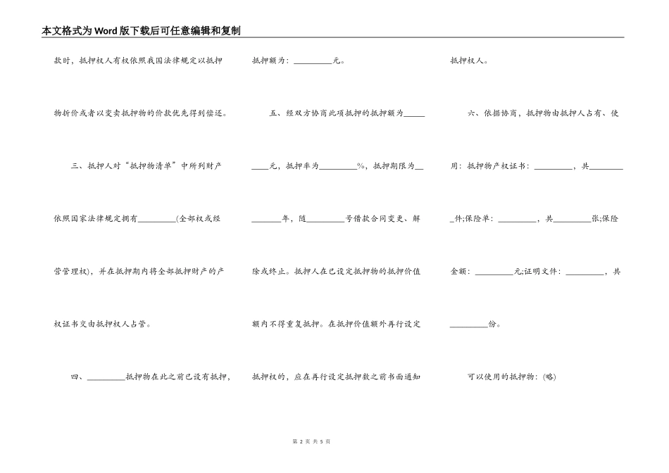 抵押合同书样式_第2页