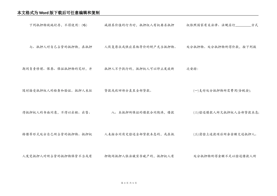 抵押合同书样式_第3页