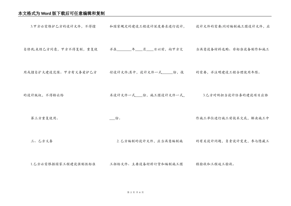热门建筑工程合同书_第2页
