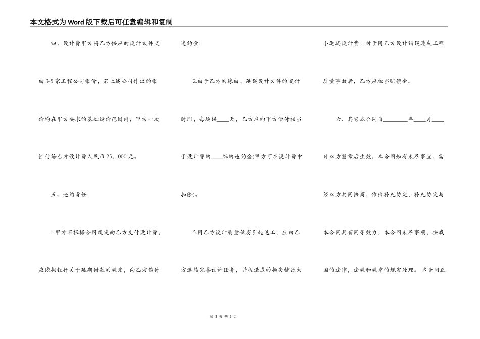 热门建筑工程合同书_第3页