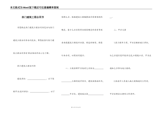 热门建筑工程合同书