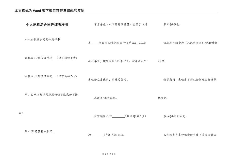个人出租房合同详细版样书_第1页