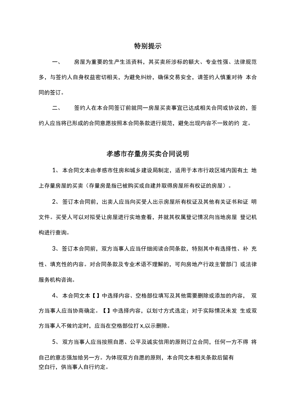 孝感存量房买卖合同范本_第2页