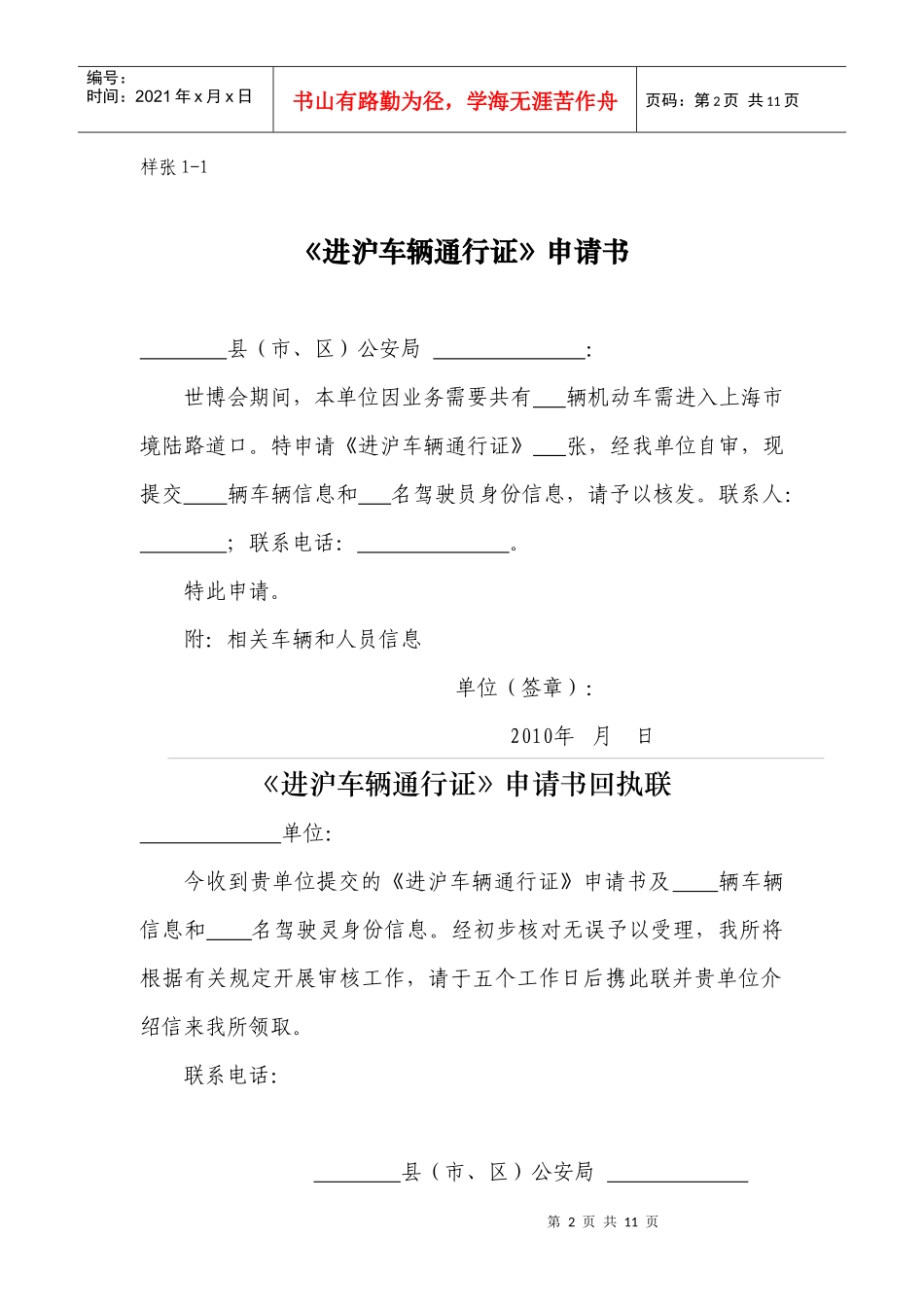 《进沪车辆通行证》相关表格_第2页