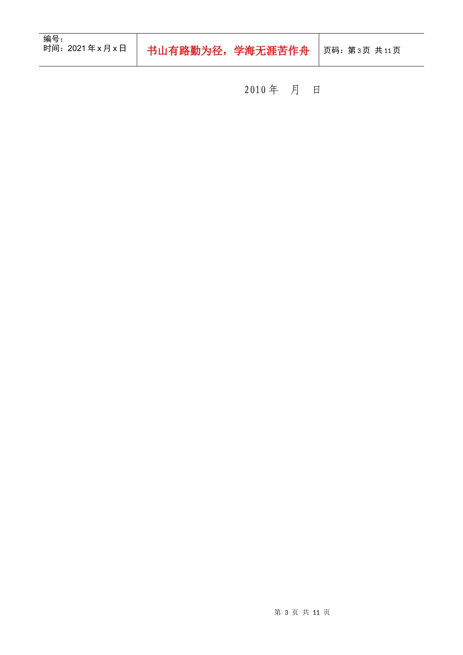 《进沪车辆通行证》相关表格_第3页