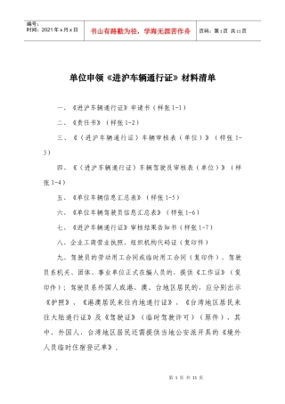 《进沪车辆通行证》相关表格