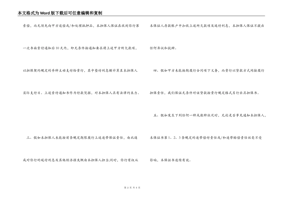 关于新反担保合同格式_第2页