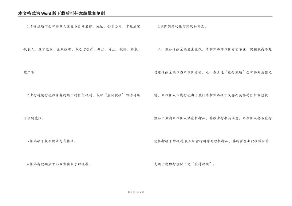 关于新反担保合同格式_第3页