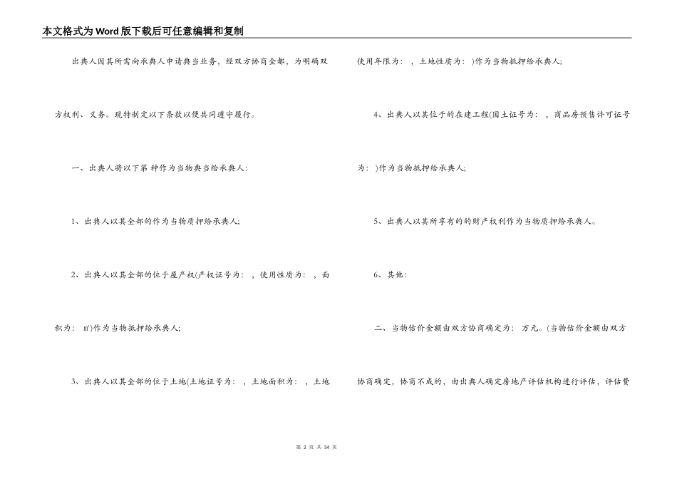 典当借款合同范本3篇_第2页