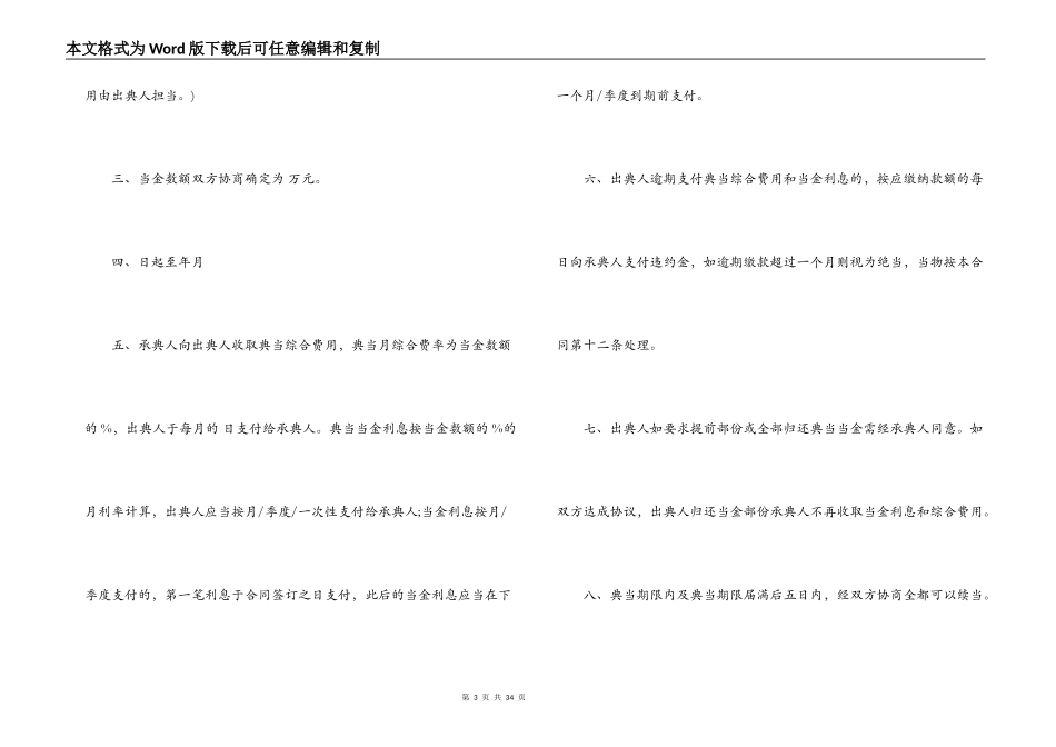 典当借款合同范本3篇_第3页