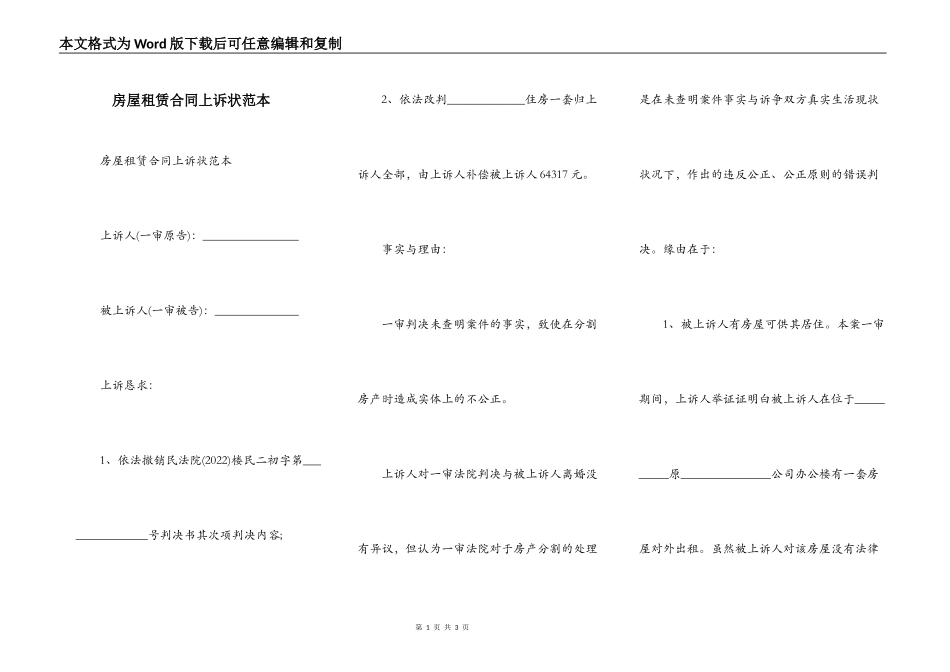 房屋租赁合同上诉状范本_第1页