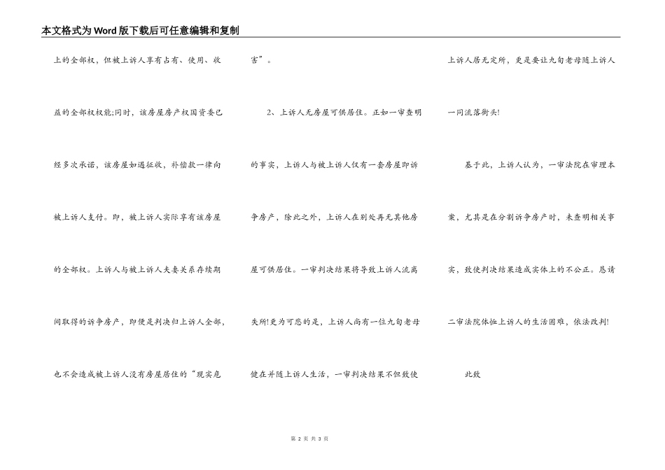 房屋租赁合同上诉状范本_第2页