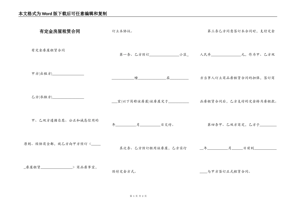 有定金房屋租赁合同_第1页