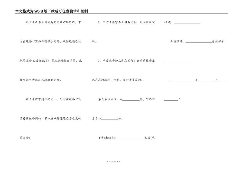 有定金房屋租赁合同_第2页