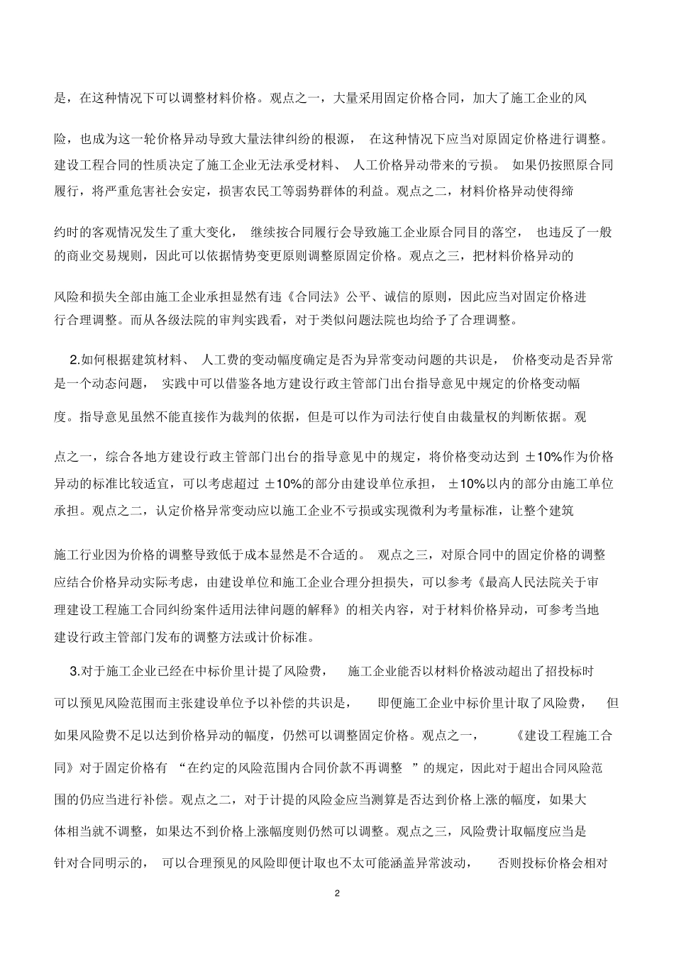 建材价格波动引发合同调整的法律依据_第2页