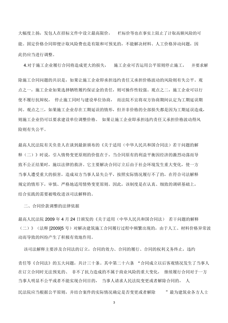 建材价格波动引发合同调整的法律依据_第3页