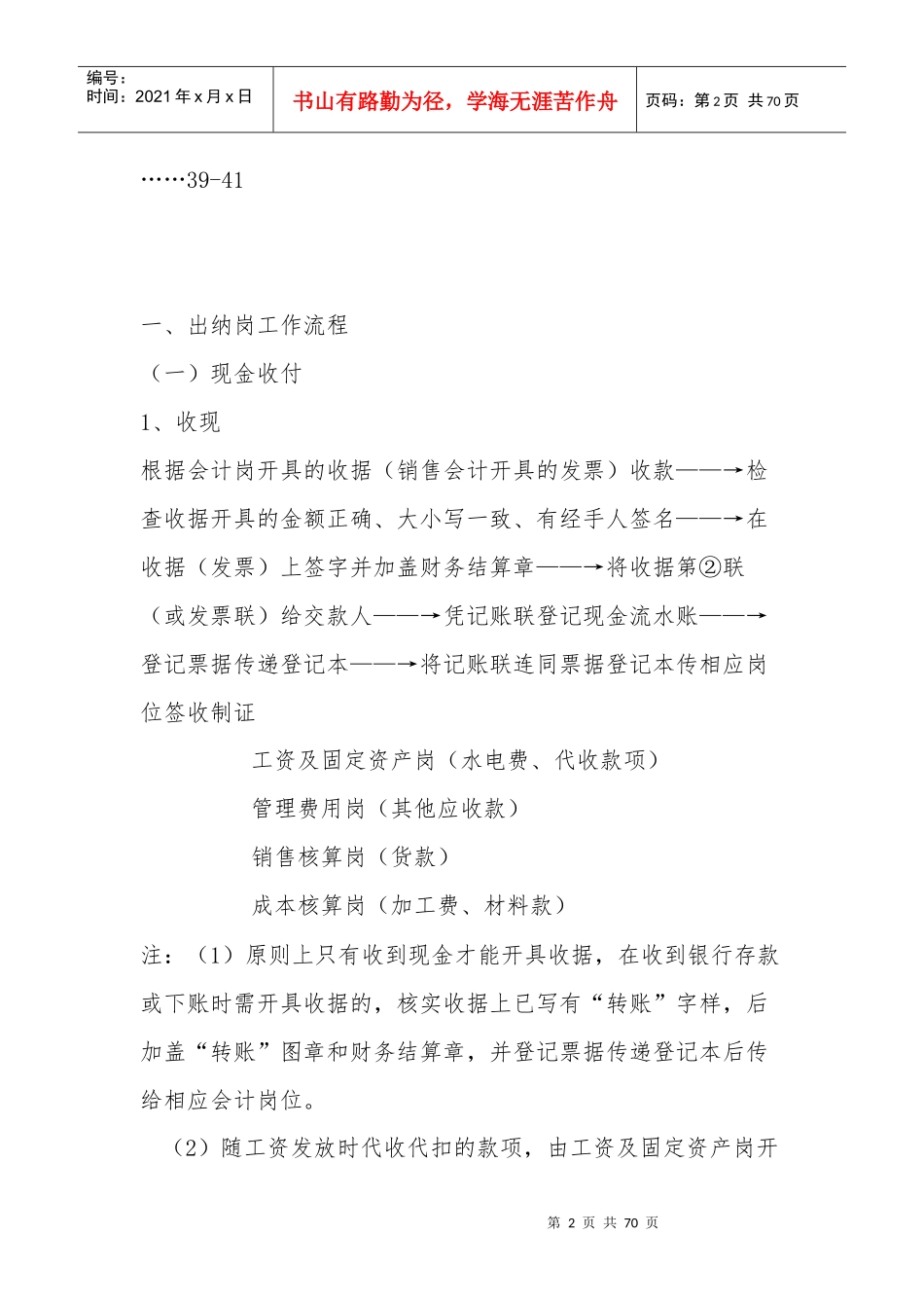 一套近乎完美的公司财务流程_商业计划_计划解决方案_实用文档_第2页