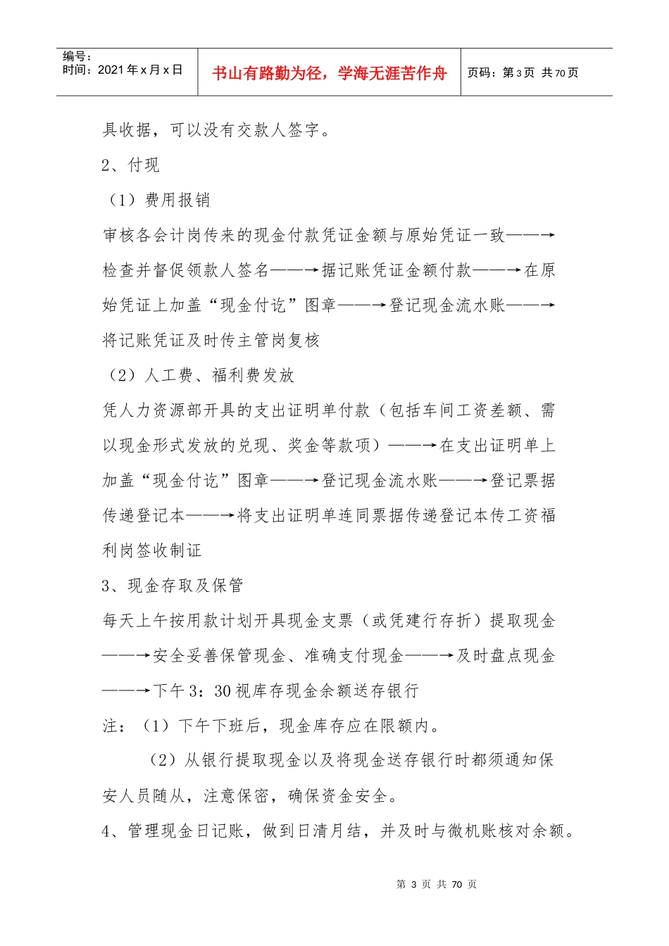 一套近乎完美的公司财务流程_商业计划_计划解决方案_实用文档_第3页