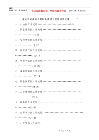 一套近乎完美的公司财务流程_商业计划_计划解决方案_实用文档