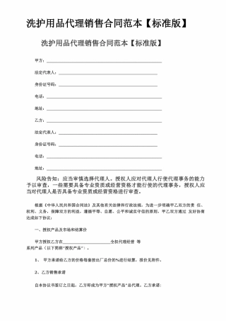 洗护用品代理销售合同范本