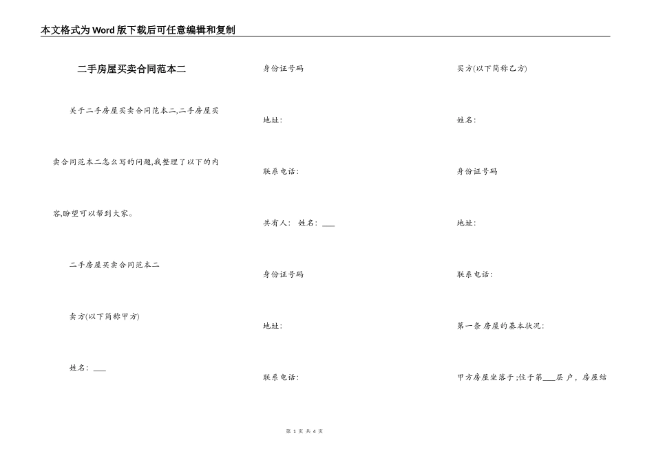 二手房屋买卖合同范本二_第1页