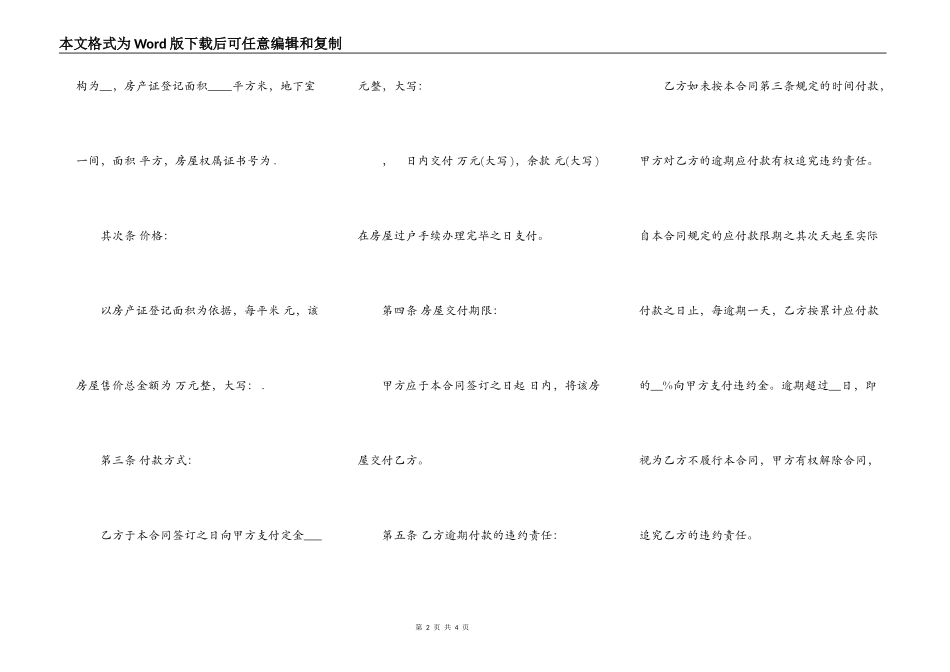 二手房屋买卖合同范本二_第2页