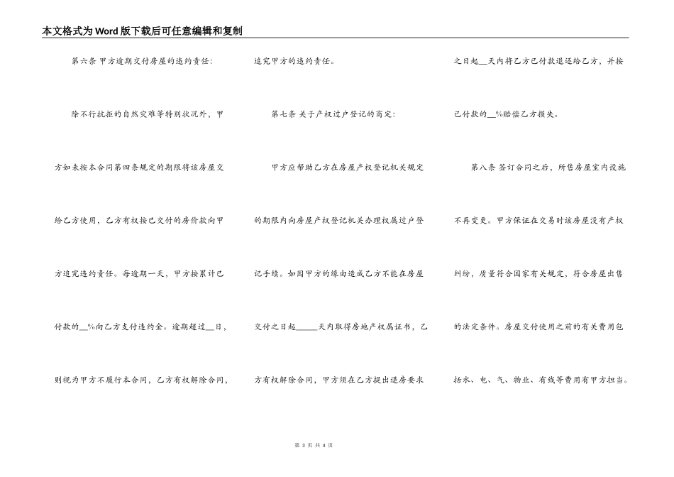 二手房屋买卖合同范本二_第3页