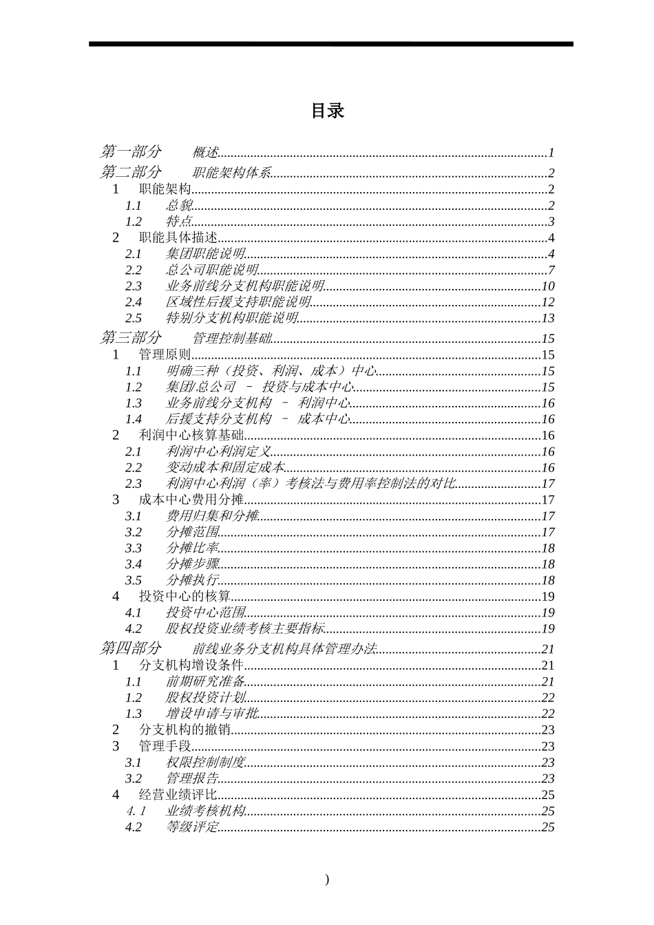 【企业管理】中国太平洋保险公司管理手册_第2页