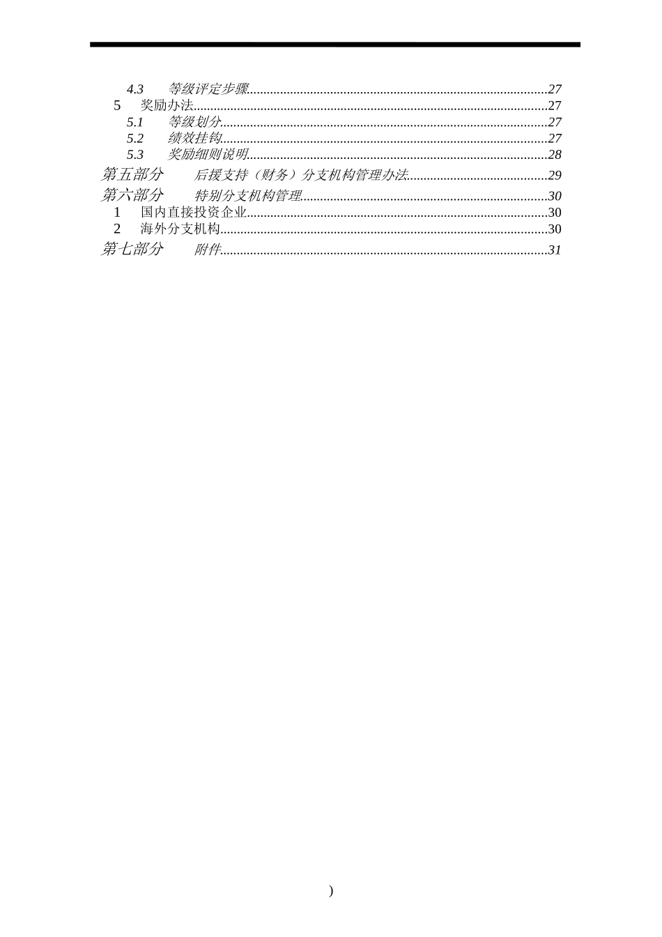 【企业管理】中国太平洋保险公司管理手册_第3页