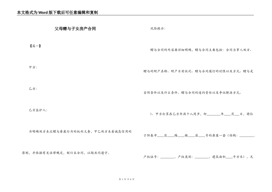 父母赠与子女房产合同_第1页