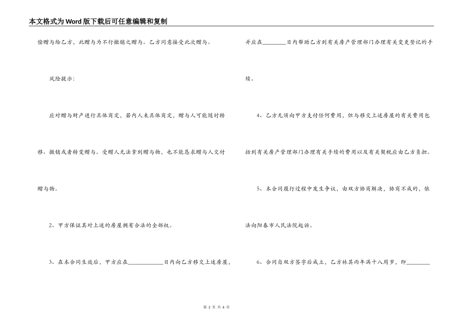 父母赠与子女房产合同_第2页