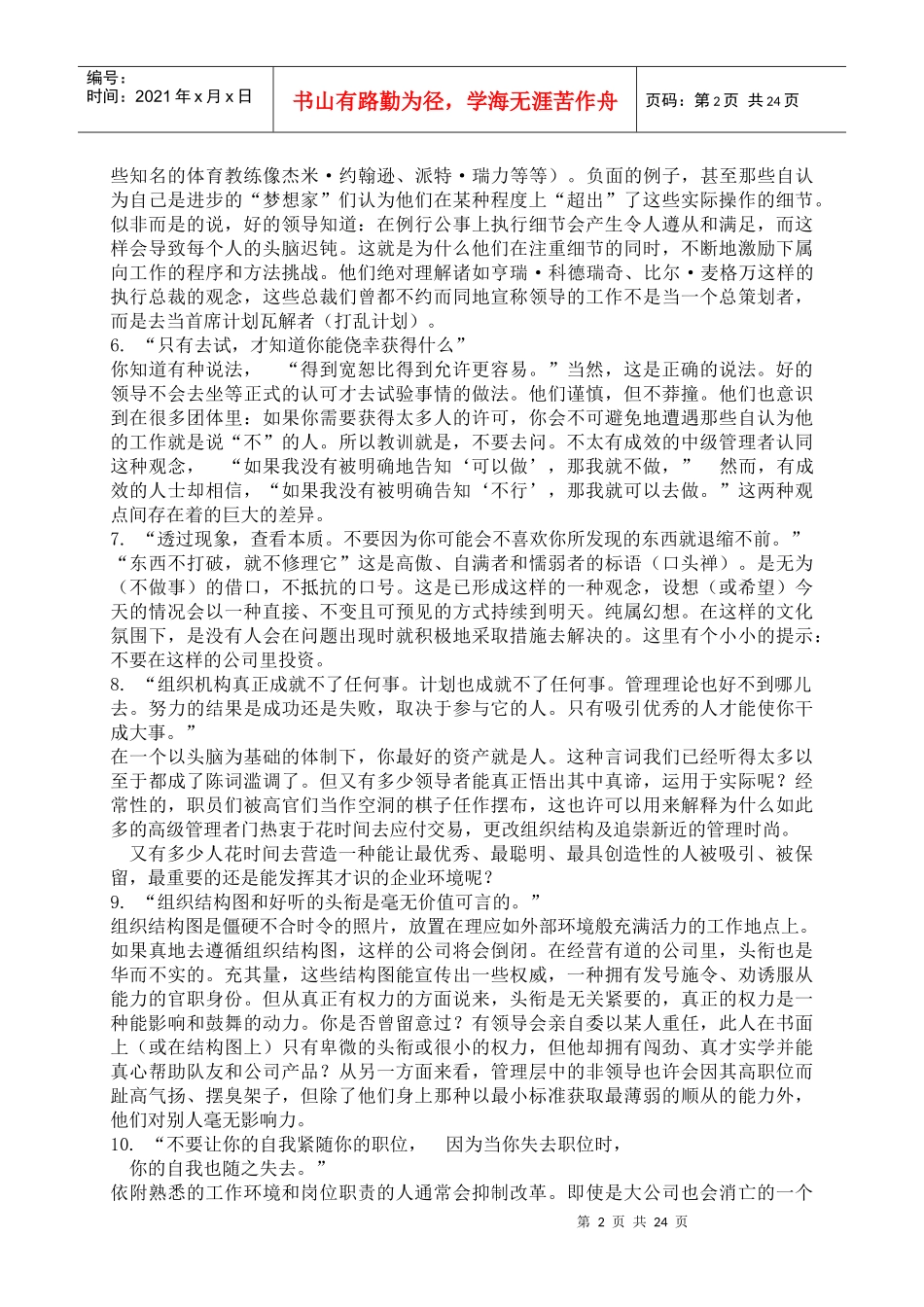 【经典管理资料】鲍威尔领导秘诀_第2页