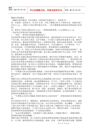 【经典管理资料】鲍威尔领导秘诀