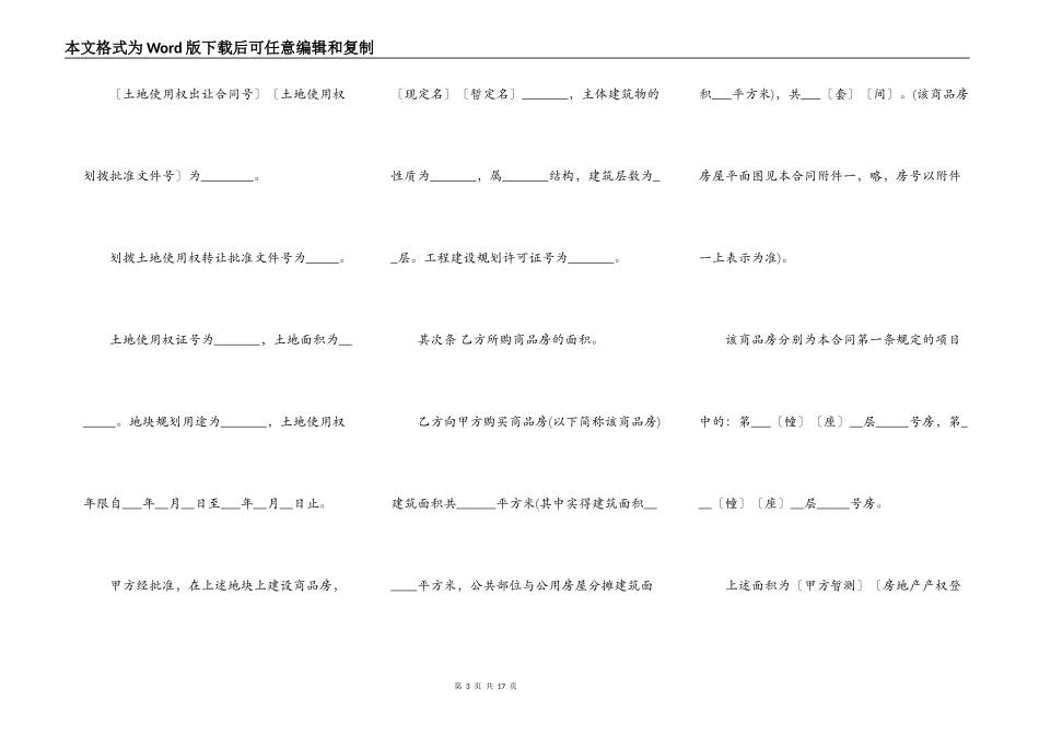 商品房购销合同书通用版本范本_第3页