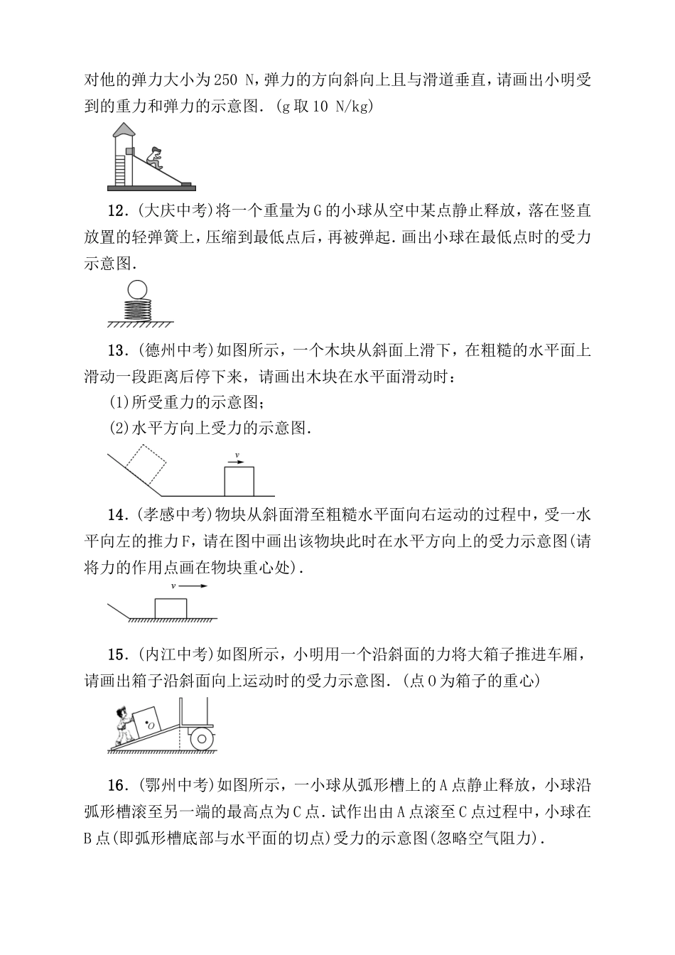 小专题(五)画力的示意图测试题_第3页