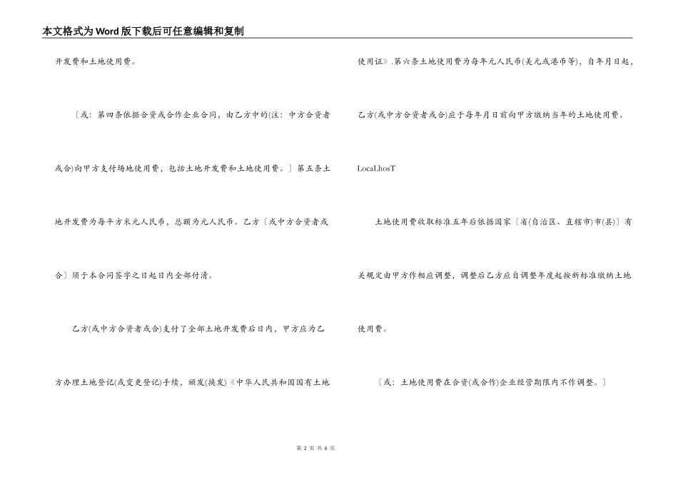 外商投资企业土地使用合同(划拨土地使用权合同)_第2页