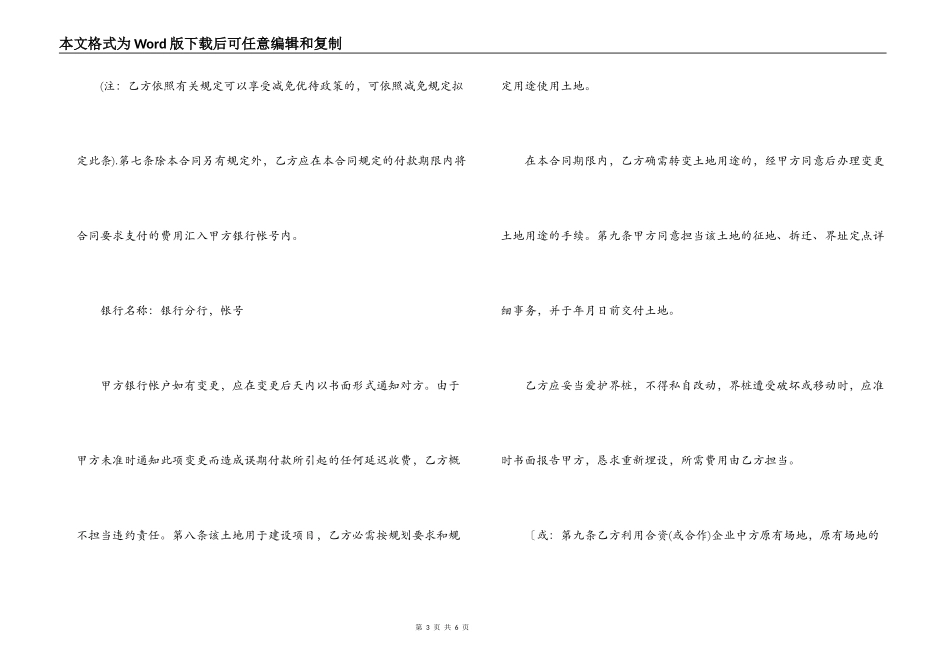 外商投资企业土地使用合同(划拨土地使用权合同)_第3页