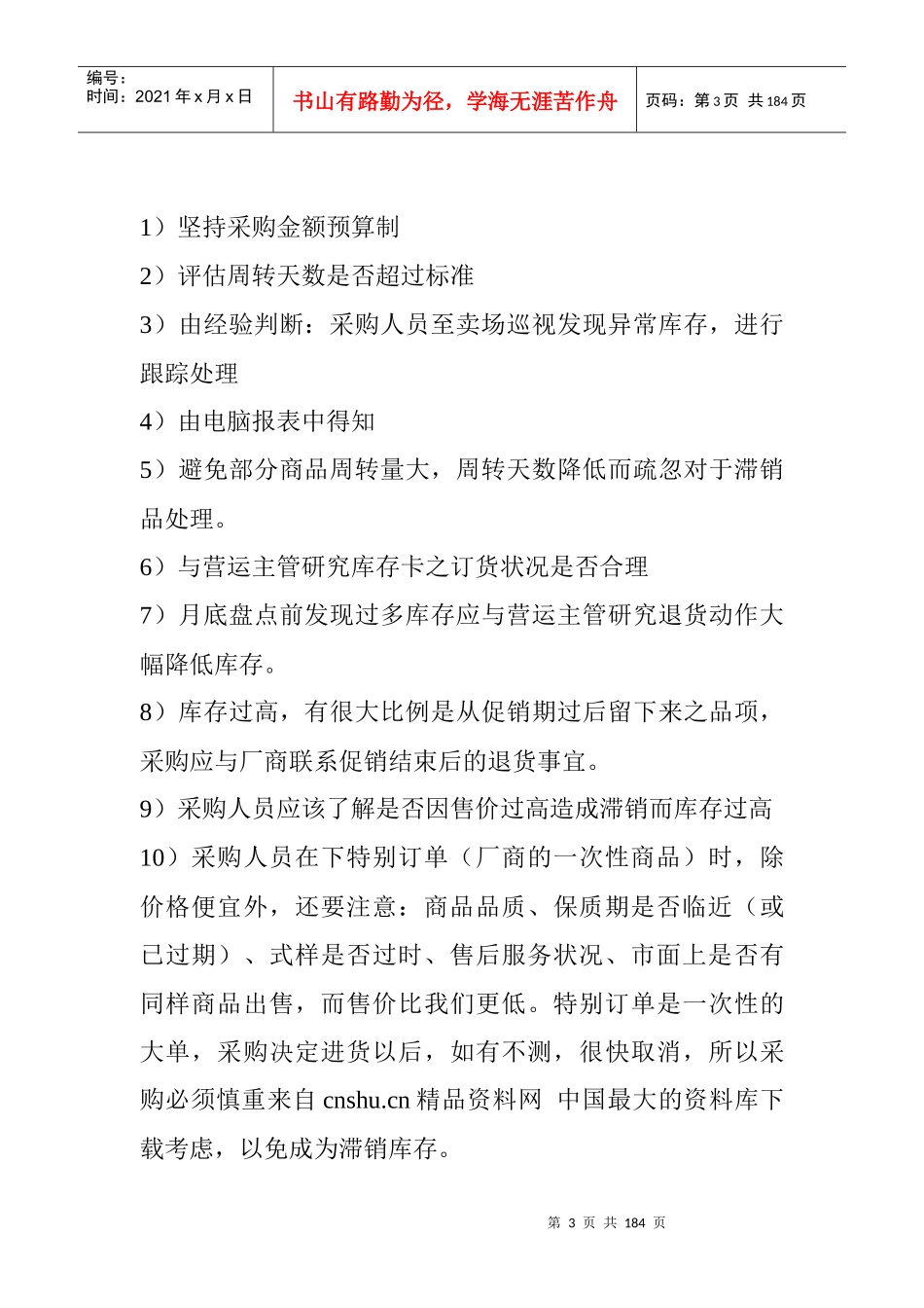 【物流储存—生鲜食品物流总程序】_第3页