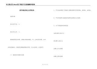 涉外域名转让合同范本