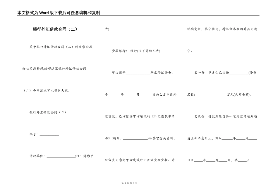银行外汇借款合同（二）_第1页