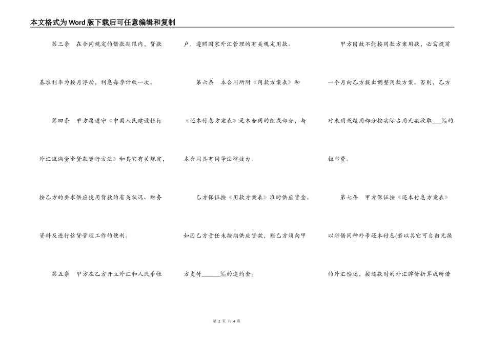 银行外汇借款合同（二）_第2页