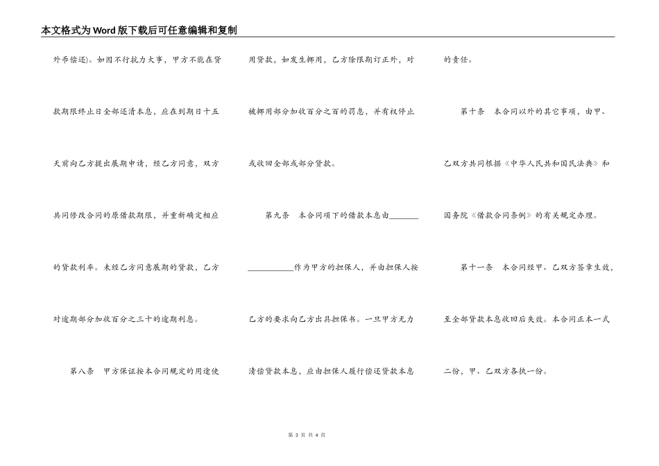 银行外汇借款合同（二）_第3页