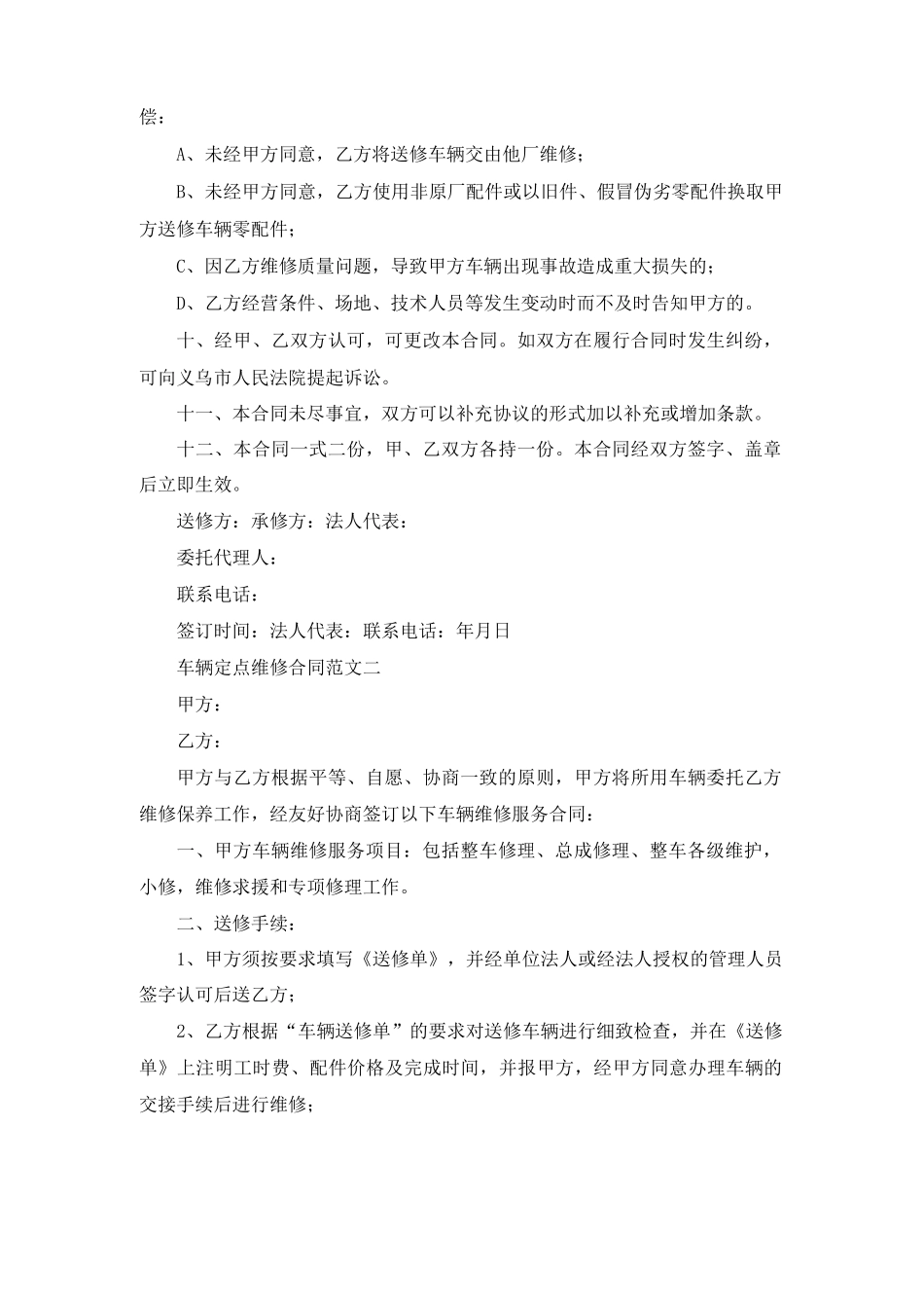 车辆定点维修合同范本_第3页