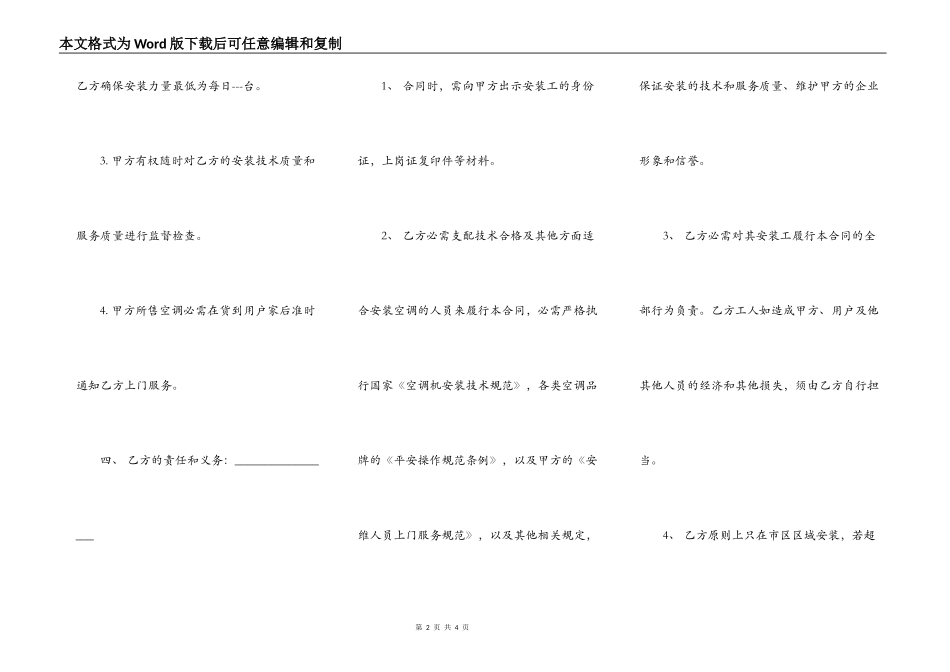 空调施工合同_第2页
